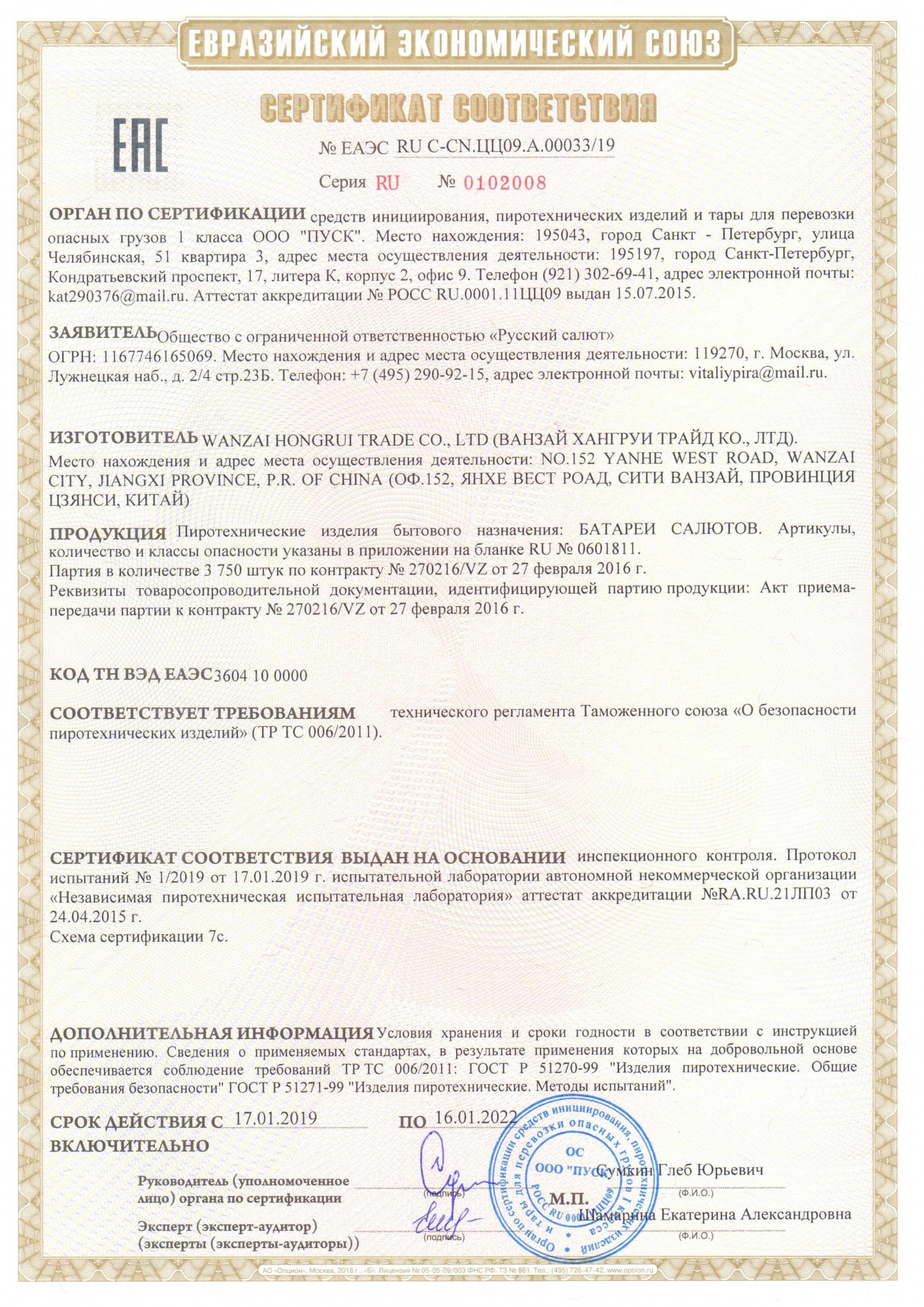 Сертификат Перестройка 0,8"/1,0"/1,25" х 230 (арт. РК8408)