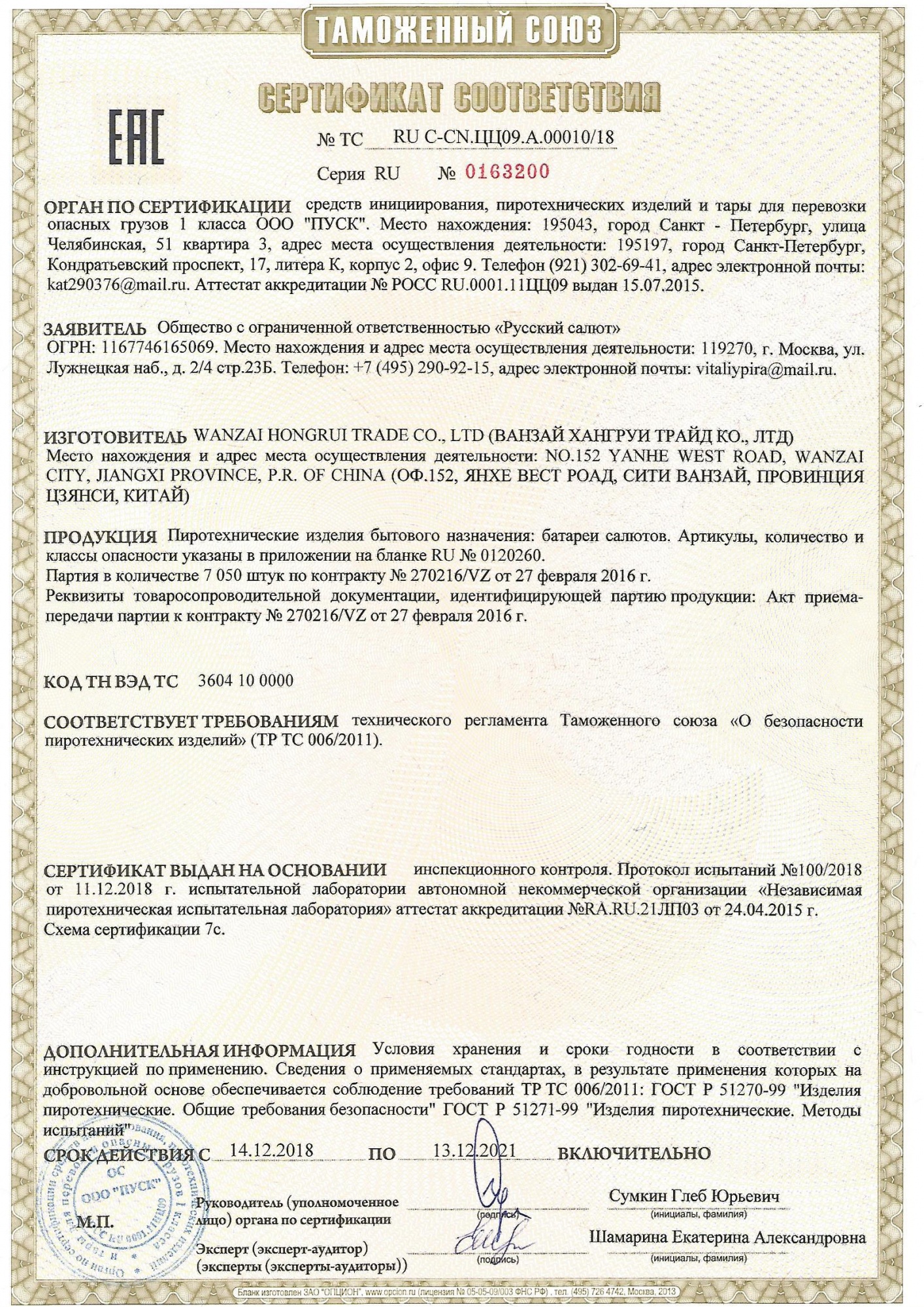 Сертификат Элитный 0,8"/1,0"/1,25" х 163 (арт. РК8402)