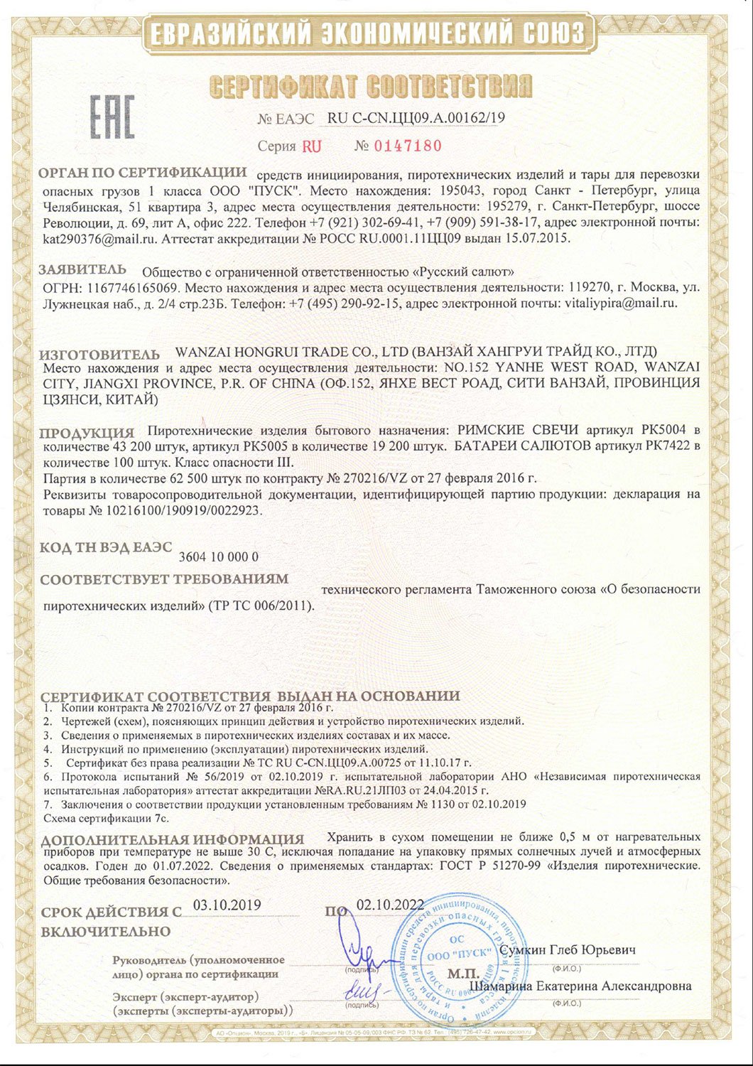 Сертификат Искорка 0,5" х 10 (арт. РК5005)