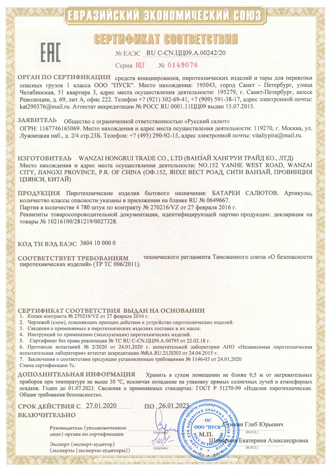 Сертификат 300 Спартанцев 0,8" х 300 (арт. РК7190)