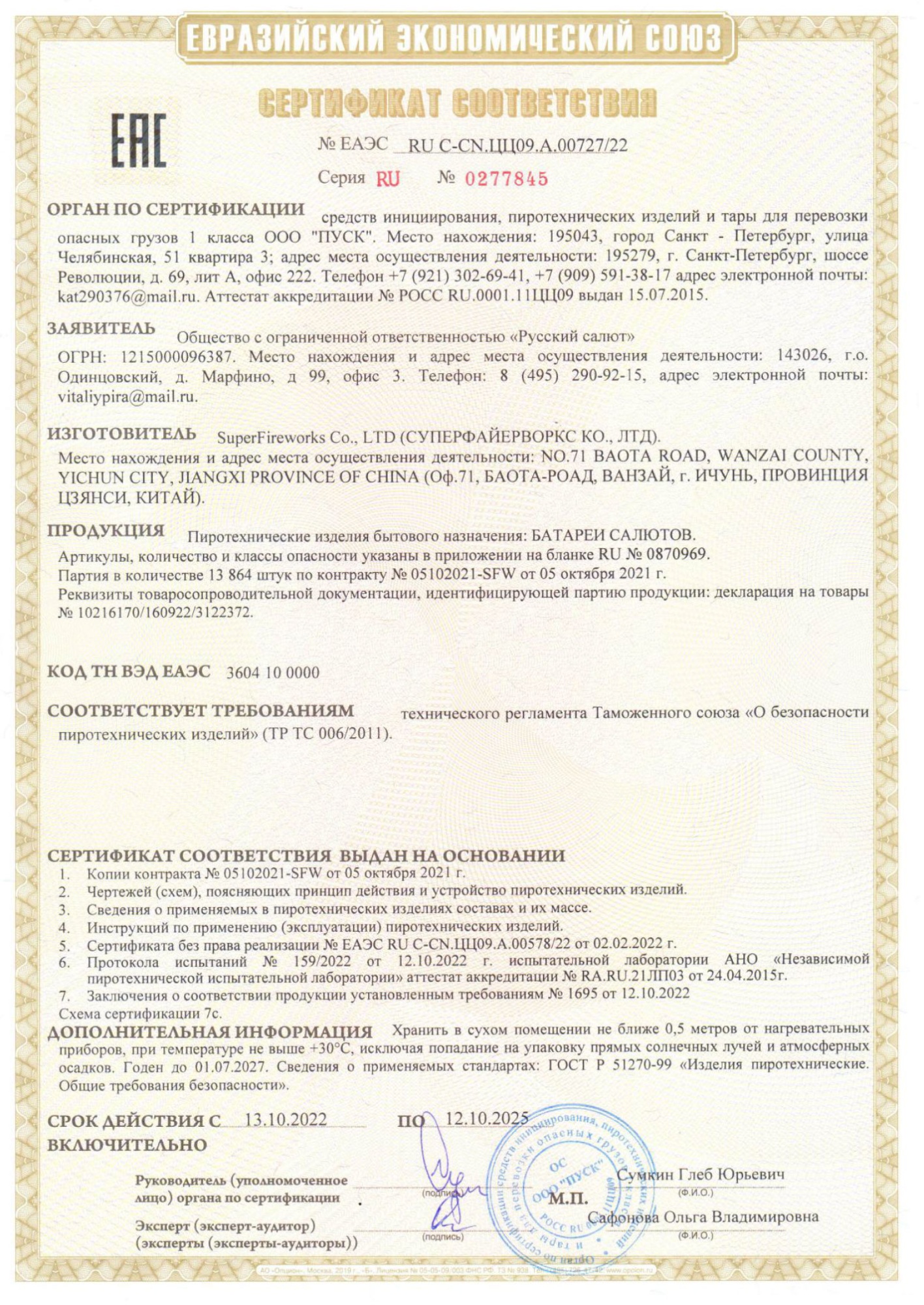 Сертификат Офигительный  1.0" х 36  (РК7341)