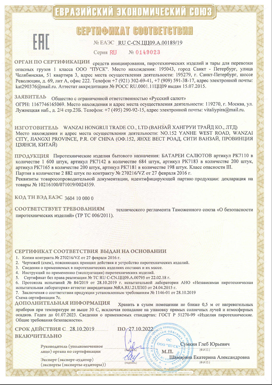 Сертификат Полный песец 0,8" х 100 (арт. РК7183)