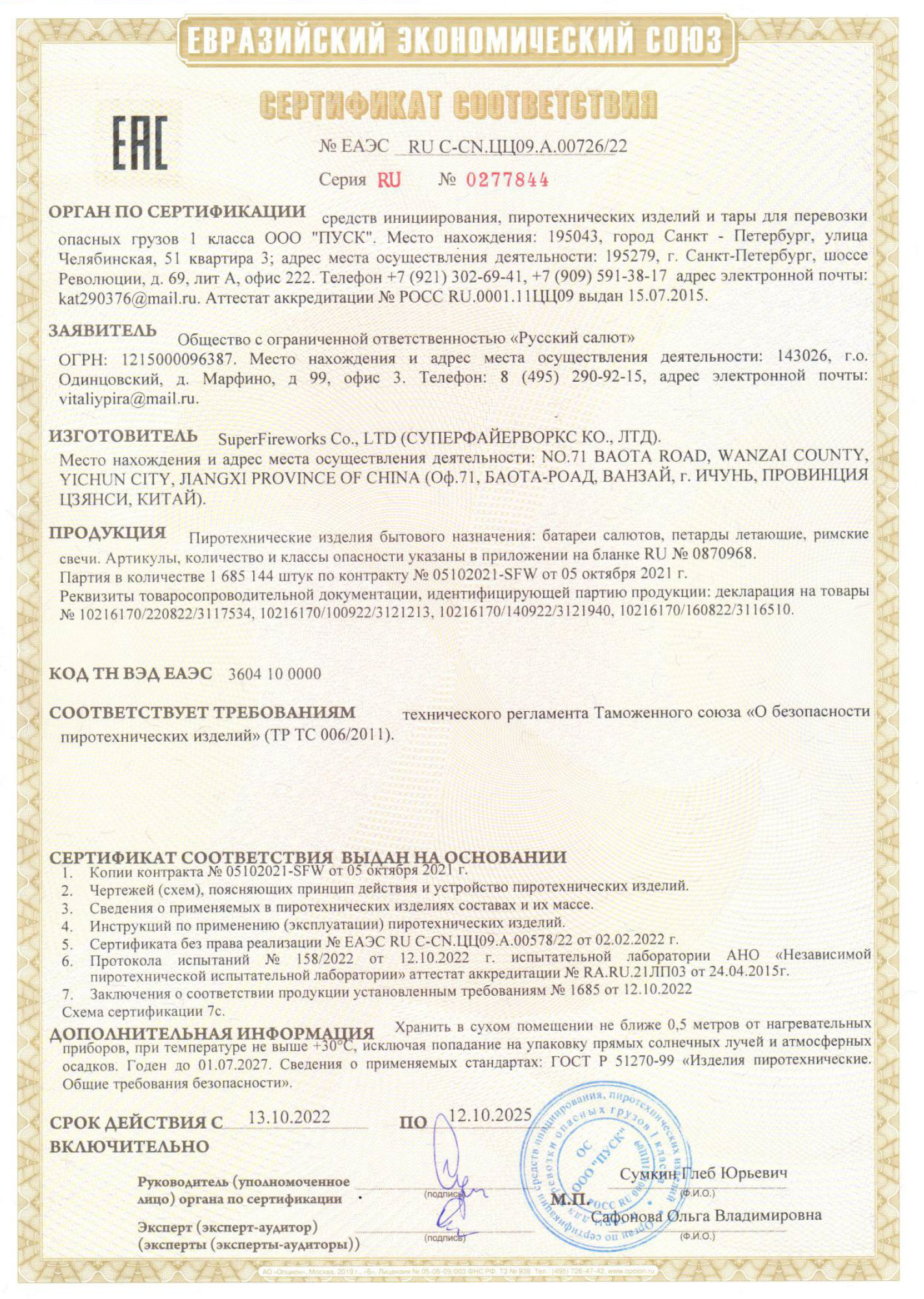 Сертификат Корсар - 2 (арт. РК1202)