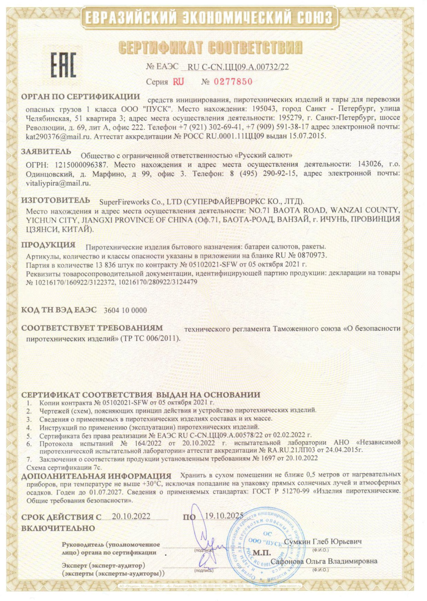 Сертификат Корсaр-1 (арт. РК1109)