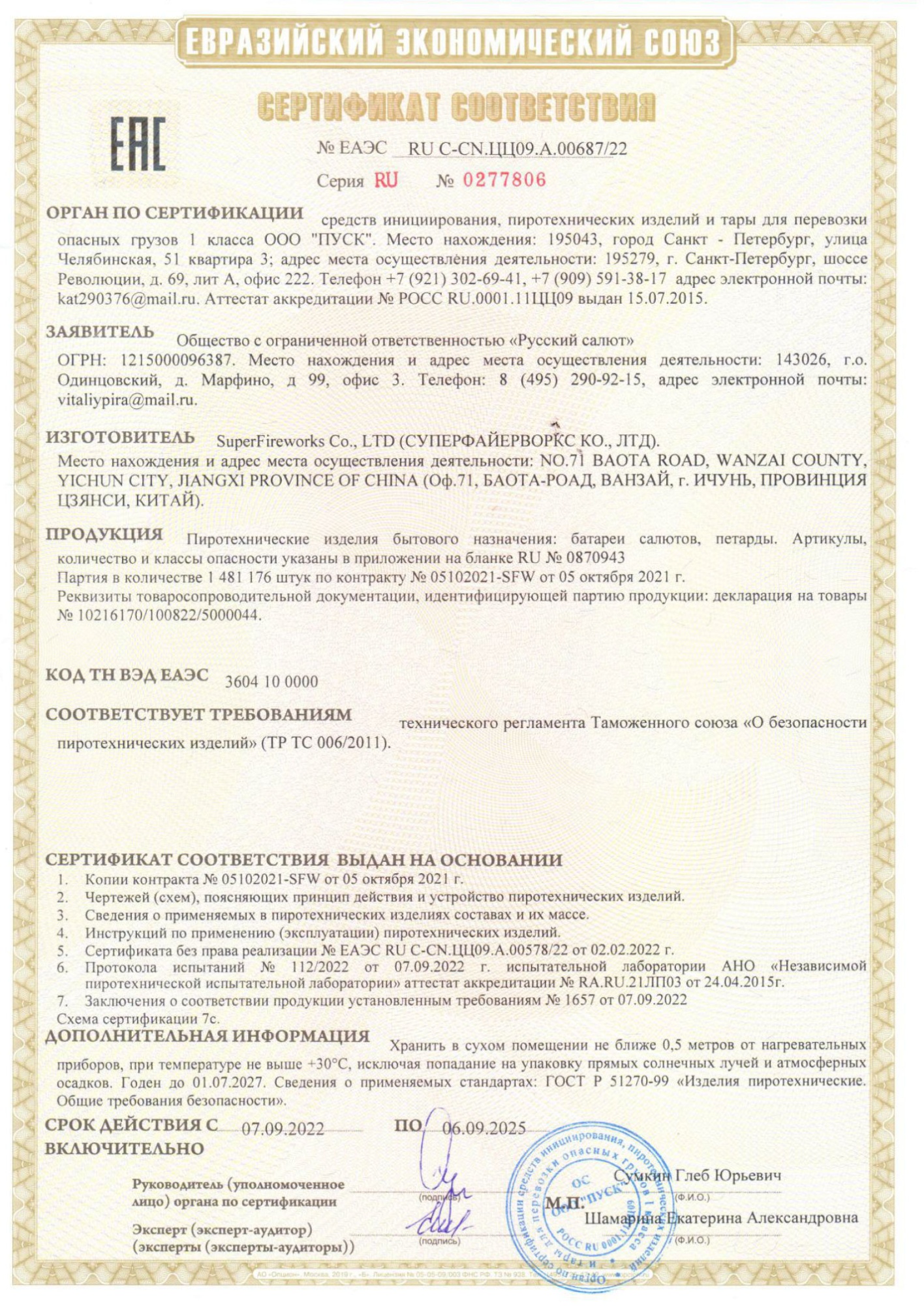 Сертификат Марганцовка (арт. РК1000)