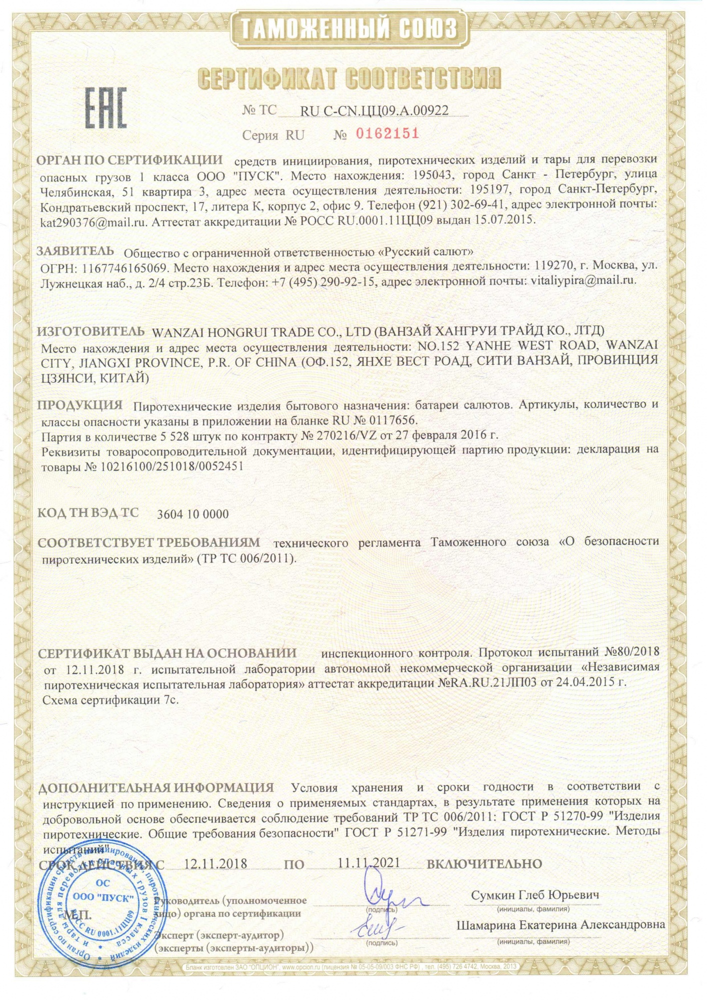 Сертификат Девятьнашка 1,25" х 19 (арт. РК7363)