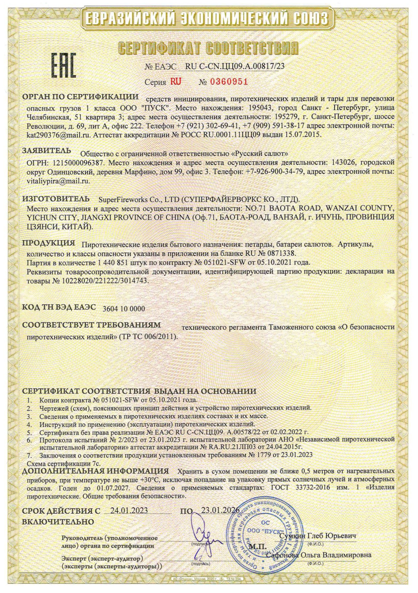 Сертификат Бам Бум 0,8" x 16 (арт. РК7112)
