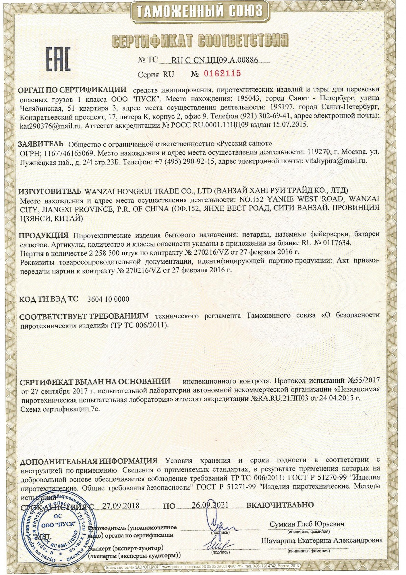 Сертификат Веер - пуль 0,8" х 77 (арт. РК7165)