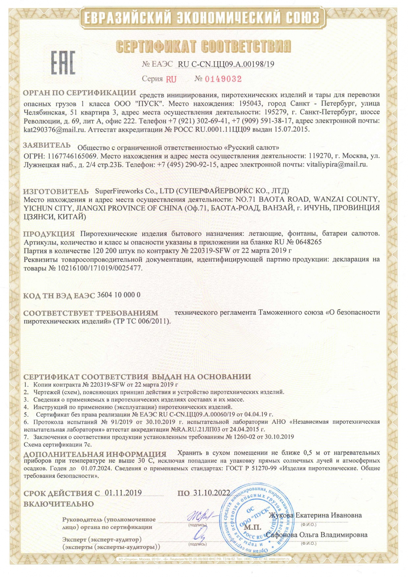 Сертификат Супер моль (арт. РК3125)