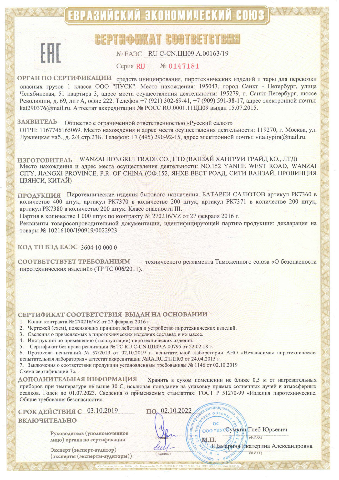 Сертификат Разгуляй 1,0" x 72 (арт. РК7370)